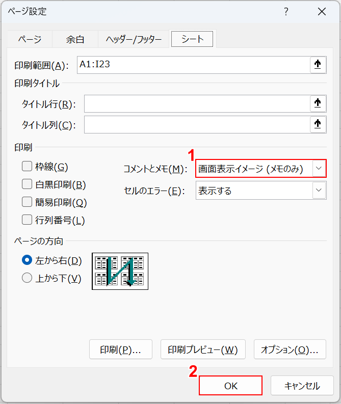 ページ設定をする