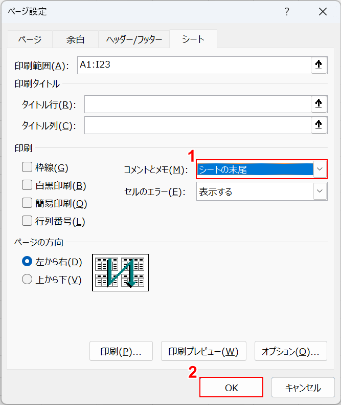 ページ設定をする