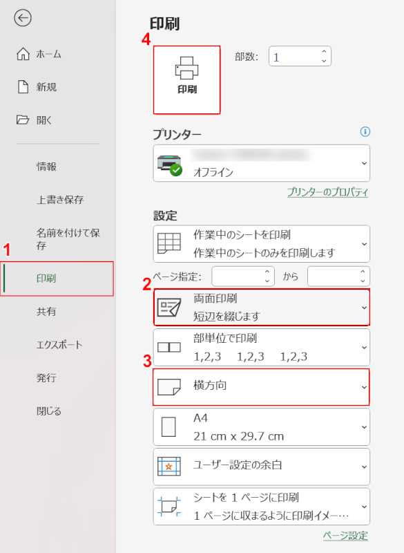 印刷設定をする
