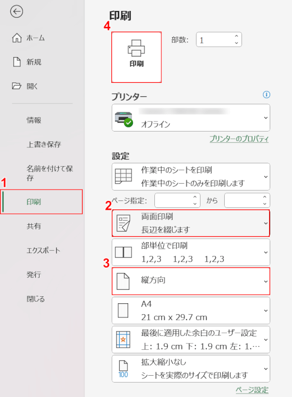 長辺綴じに設定する