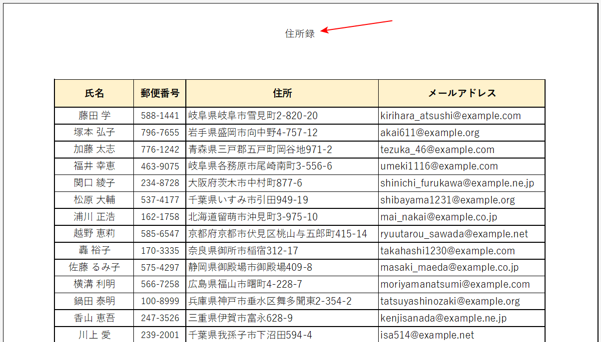 ヘッダーの位置を調節する