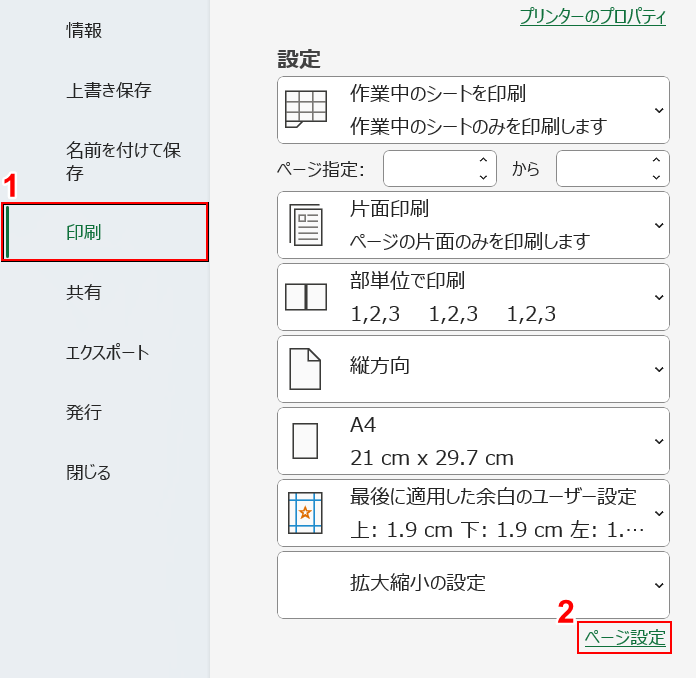 ページ設定を選択する