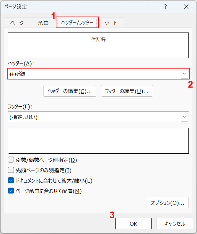 ヘッダーを設定する