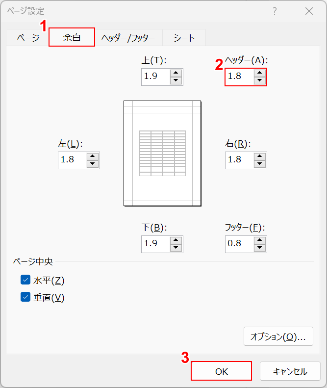 ヘッダーの位置を調節する