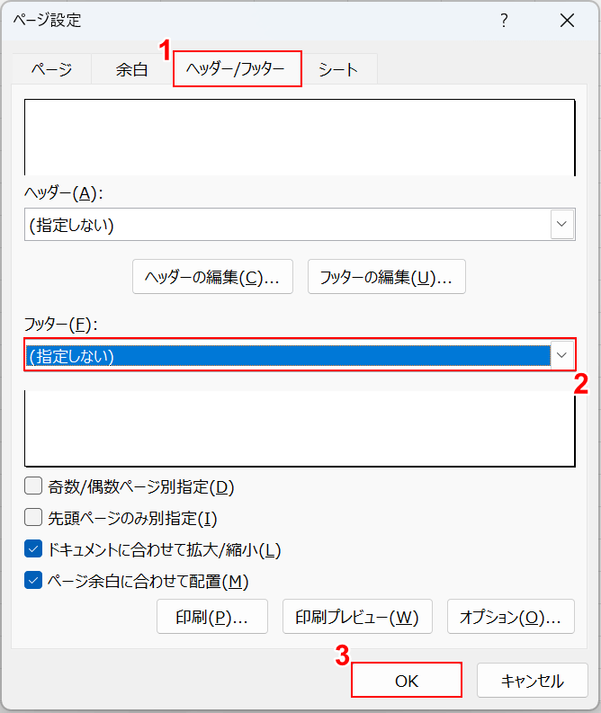 フッターの設定をする