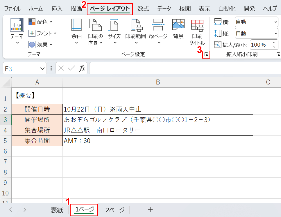 ページ設定を選択する