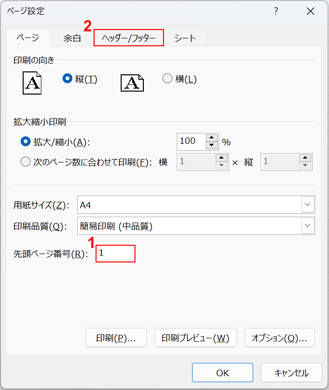 先頭の設定をする