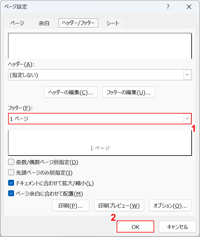 フッターを設定する