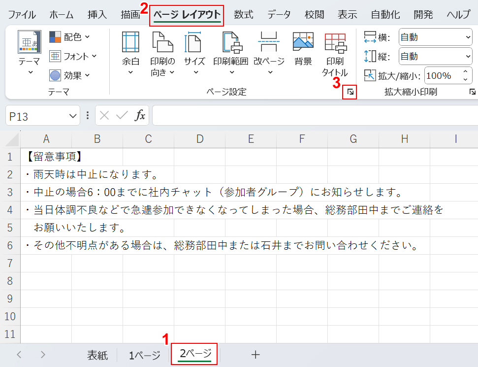 ページ設定を選択する