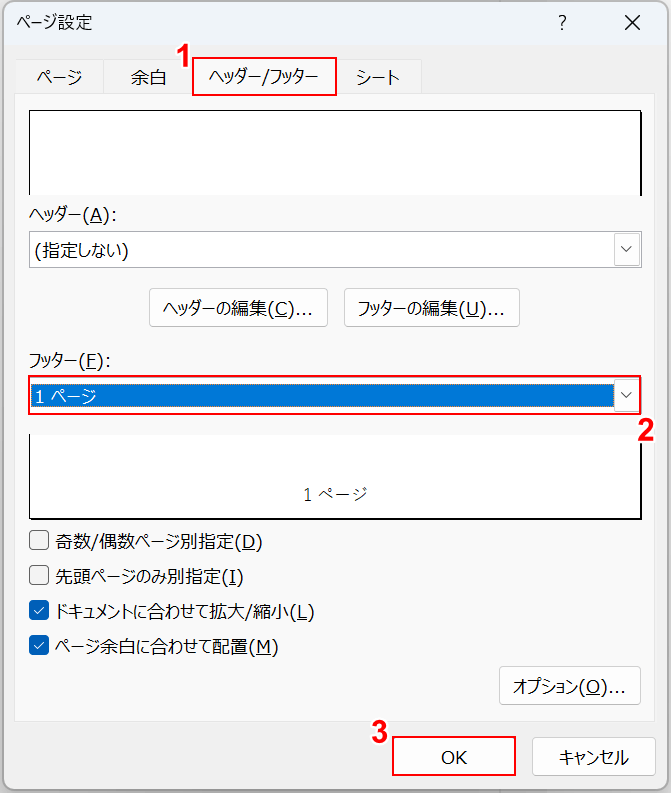 フッターの設定をする