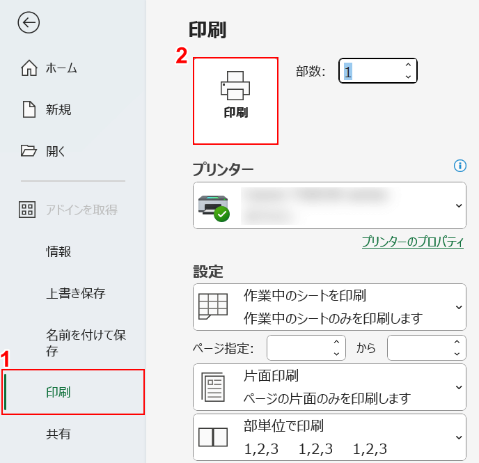 印刷ボタンを押す