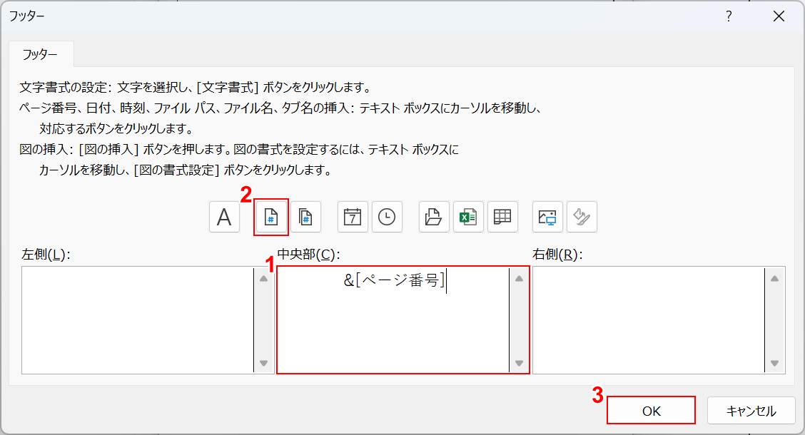 フッターの編集をする