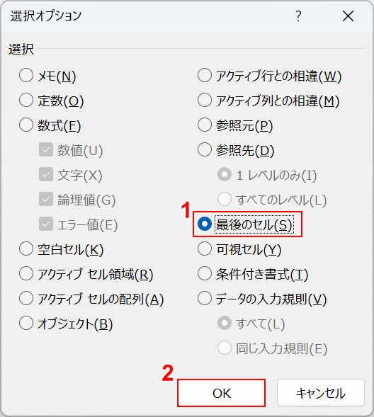 最後のセルを選択する