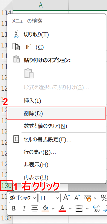 行を削除する