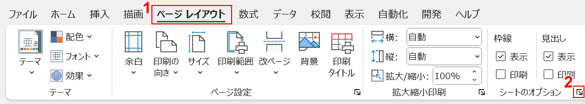 シートのページ設定を選択する