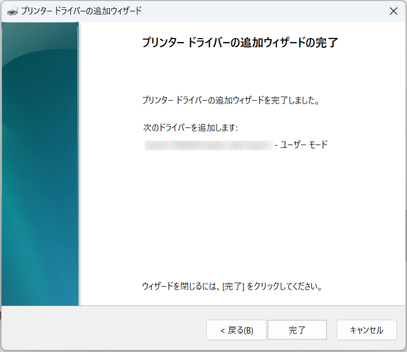 プリンタードライバー最新にした