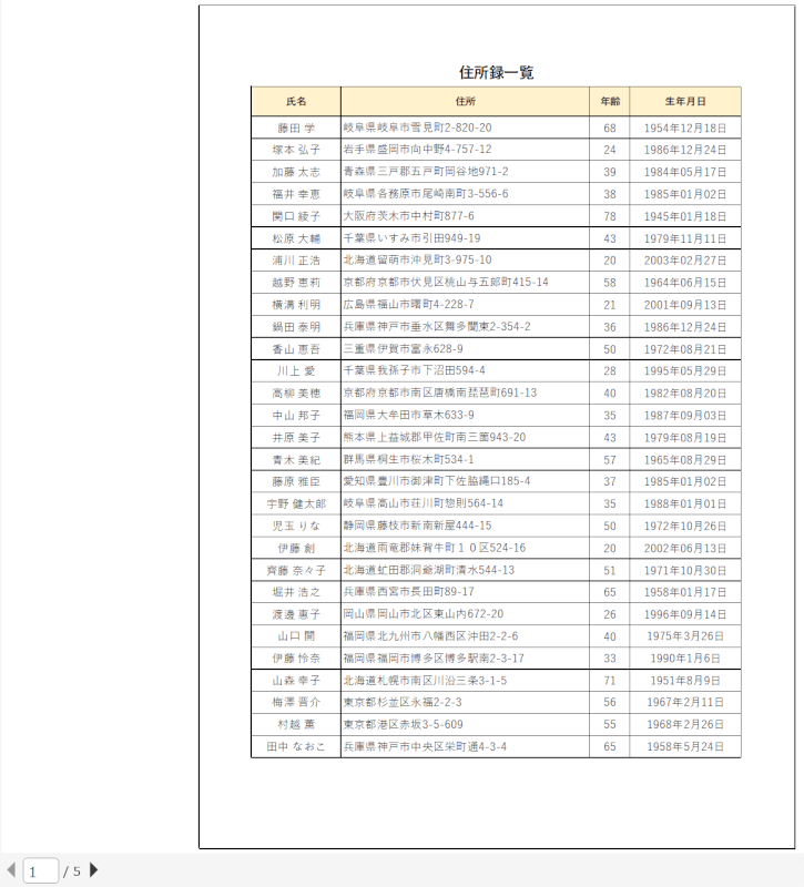 印刷プレビュー