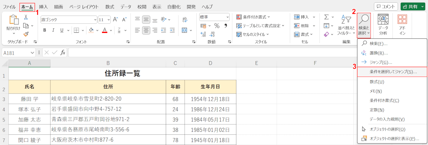 条件を選択してジャンプ