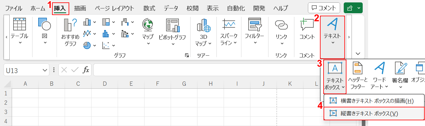 テキストボックスを挿入する