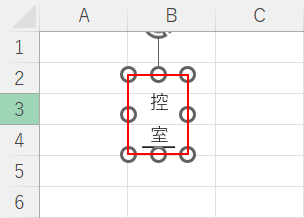 テキストを入力する