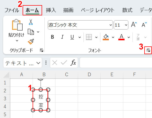 フォントの設定を選択する