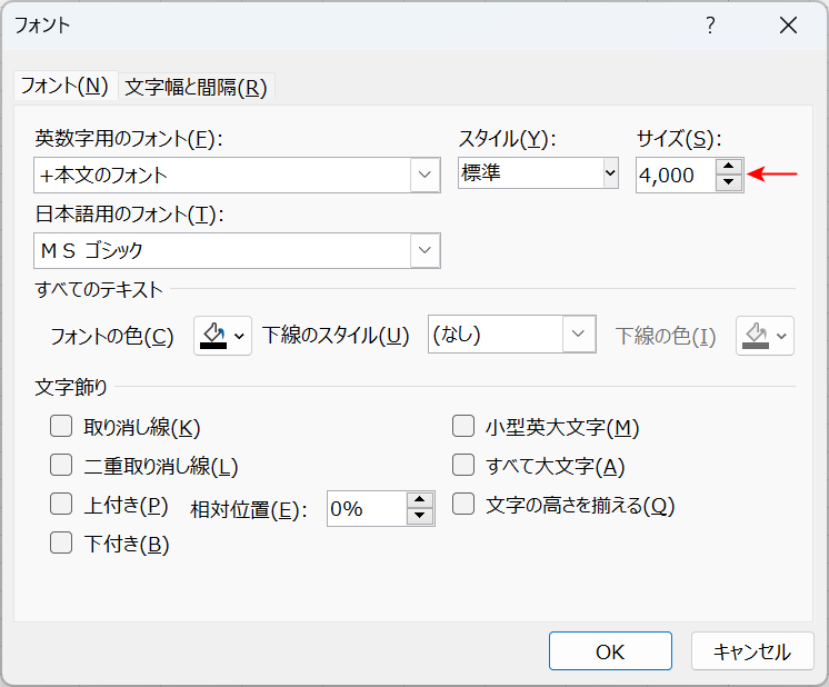 フォントサイズの最大値