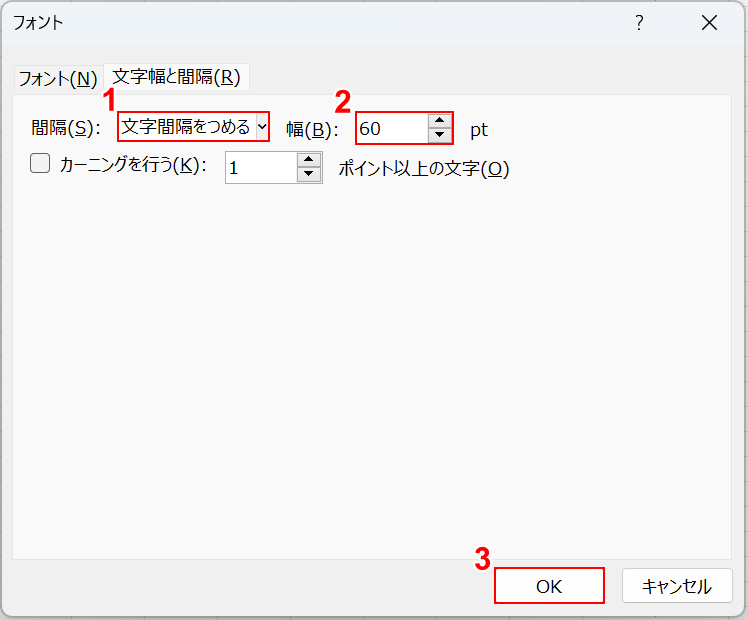 字間の調節をする