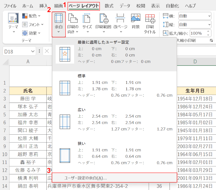 ユーザー設定の余白を選択する