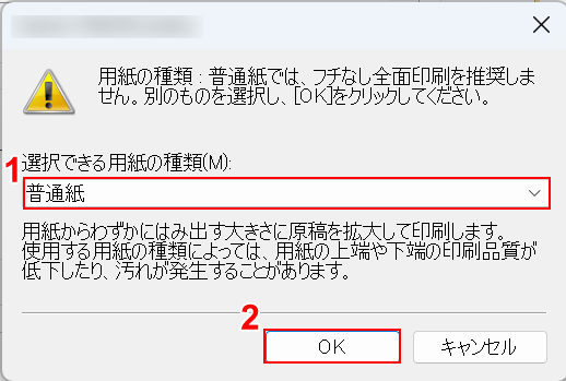 用紙の種類を選択する