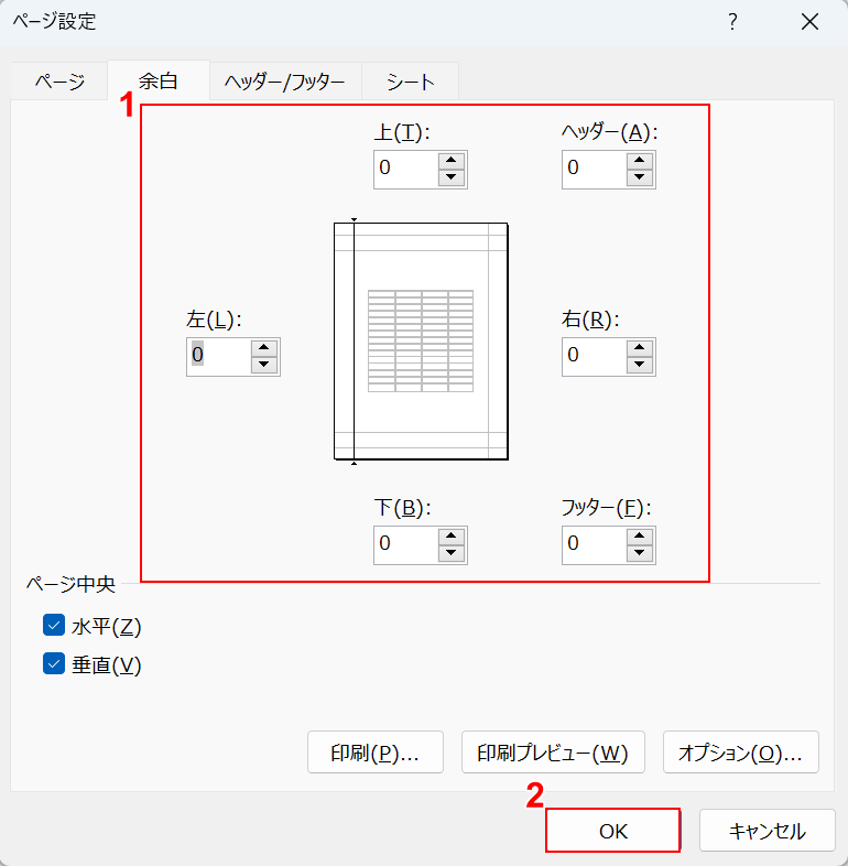 余白の数値を0にする