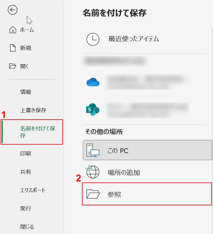 参照を選択する