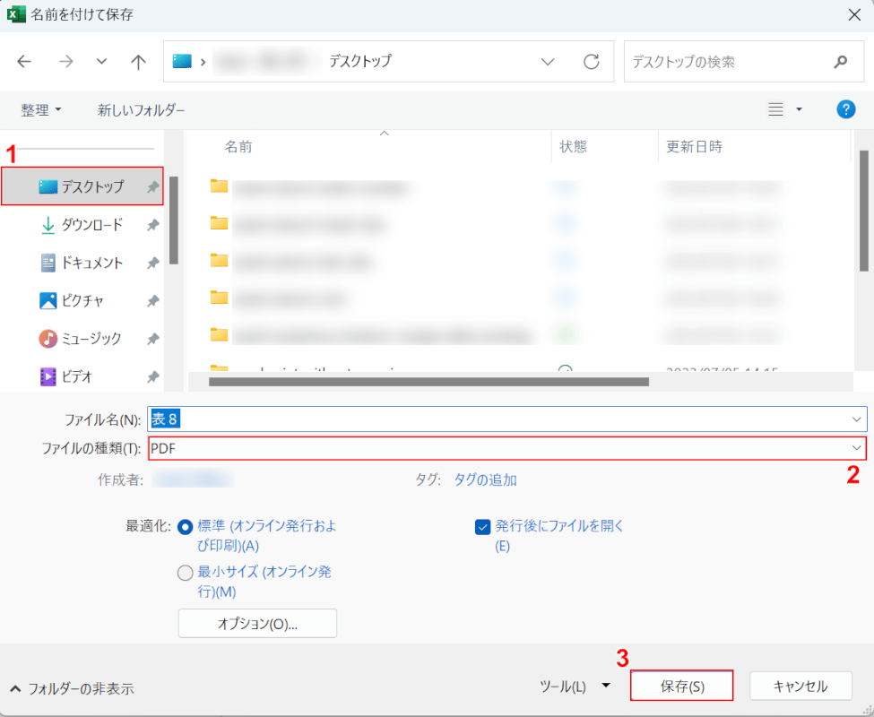 PDFとして保存する