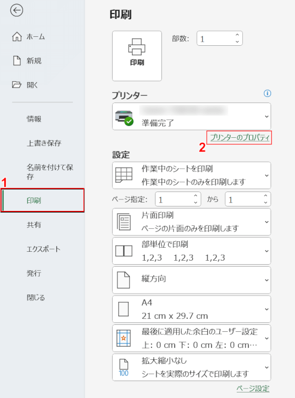 プリンターのプロパティを選択する