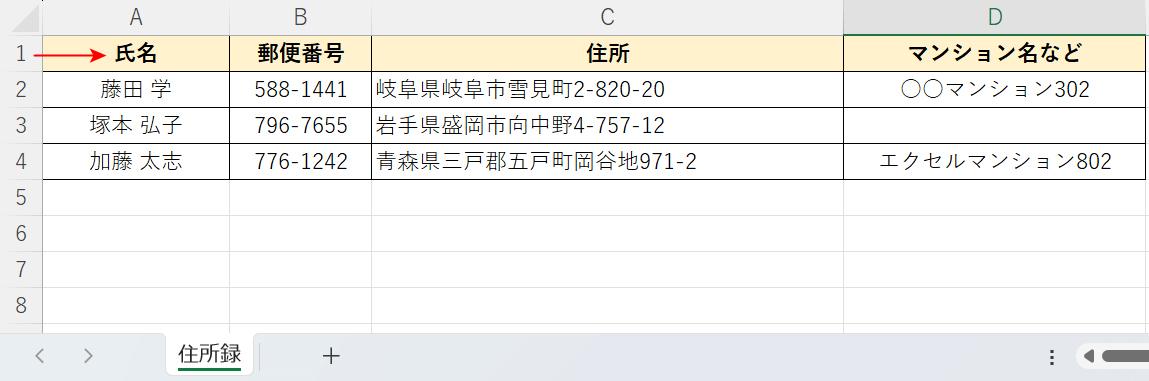 エクセルデータを確認する