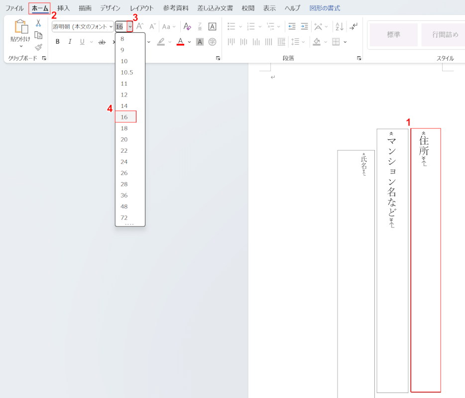 フォントサイズを調節する