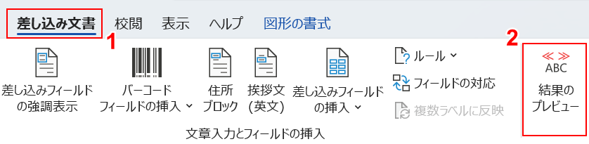 結果のプレビューを選択する