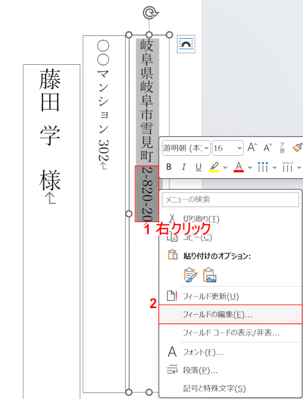 フィールドの編集を選択する