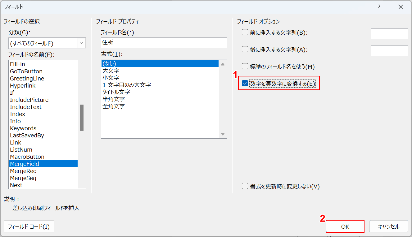 数字を漢数字に変換するを選択する