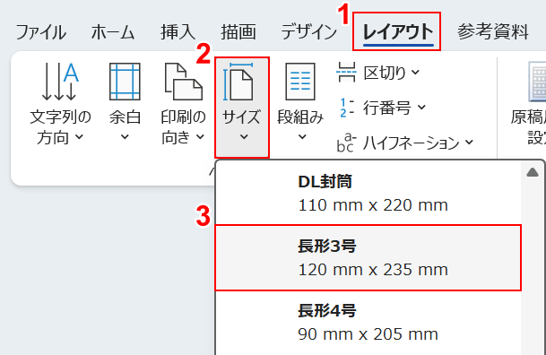 サイズを選択する