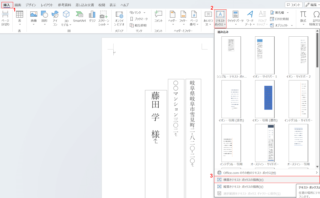 横書きテキストボックスを挿入する