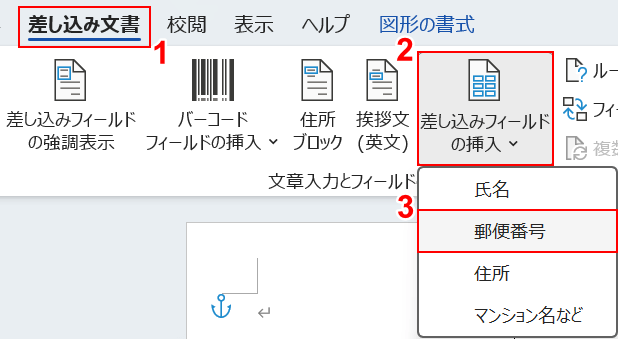 郵便番号を差し込みする