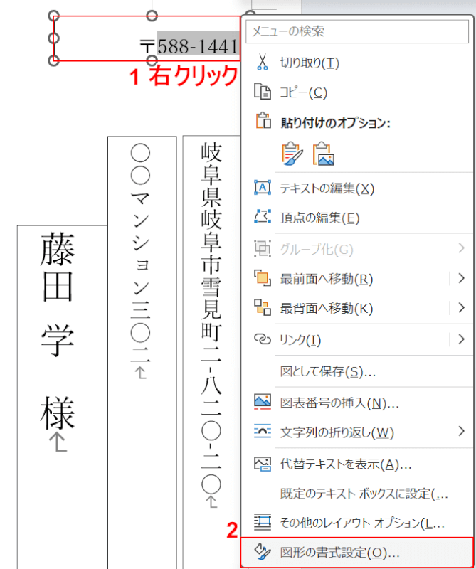 図形の書式設定を選択する