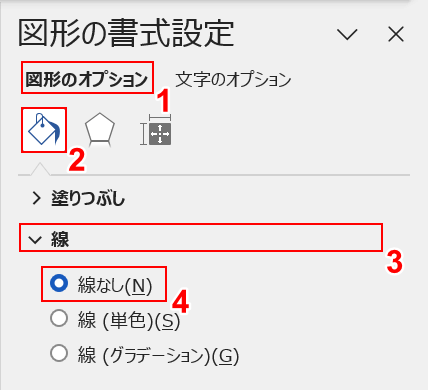 線なしを選択する