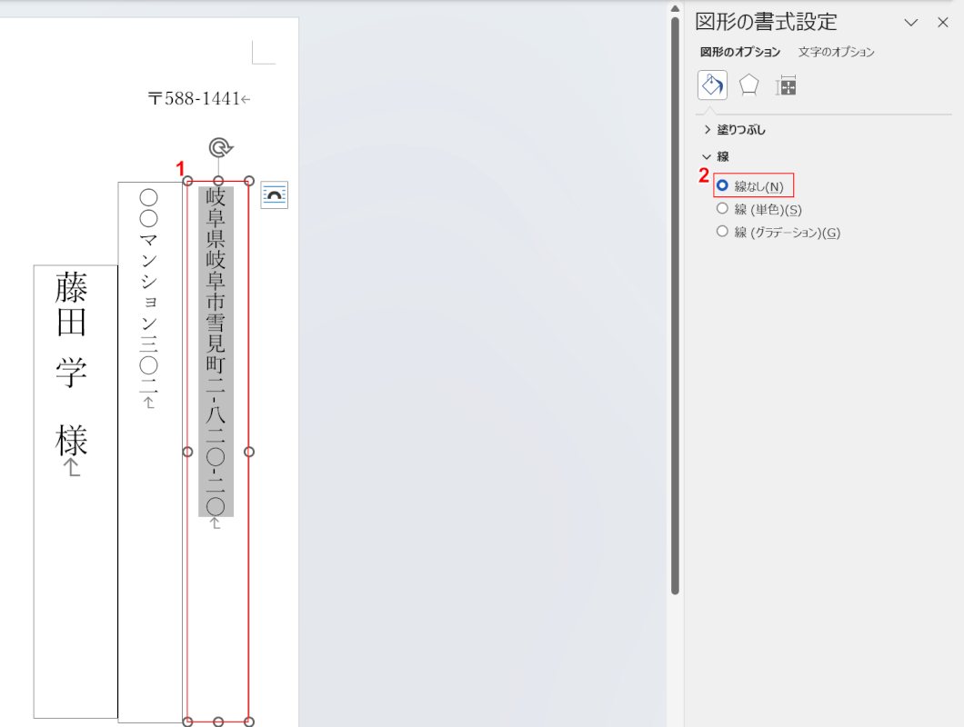 同様にテキストボックスの線を消す