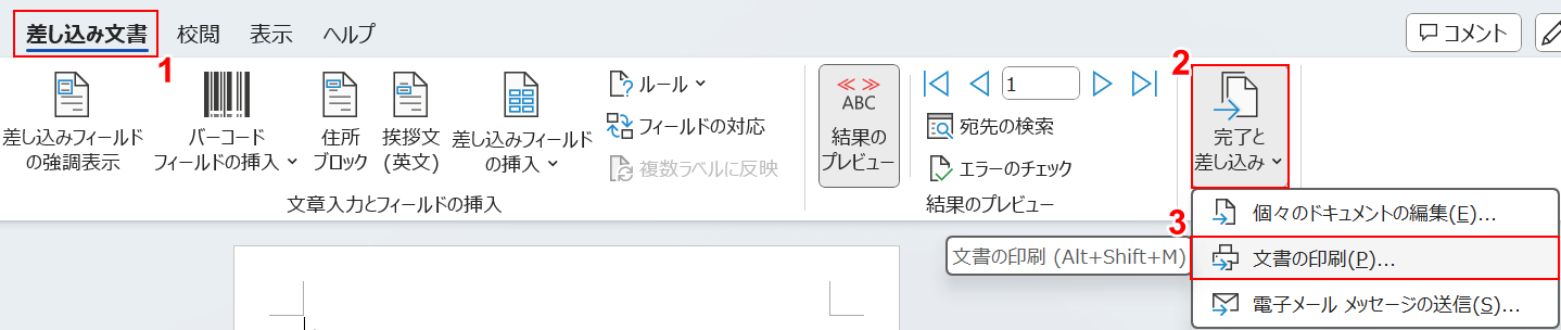 文書の印刷を選択する