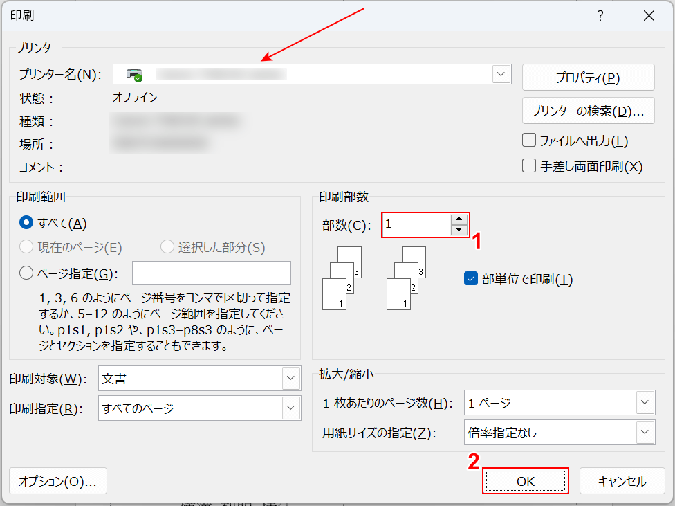 印刷設定を行う