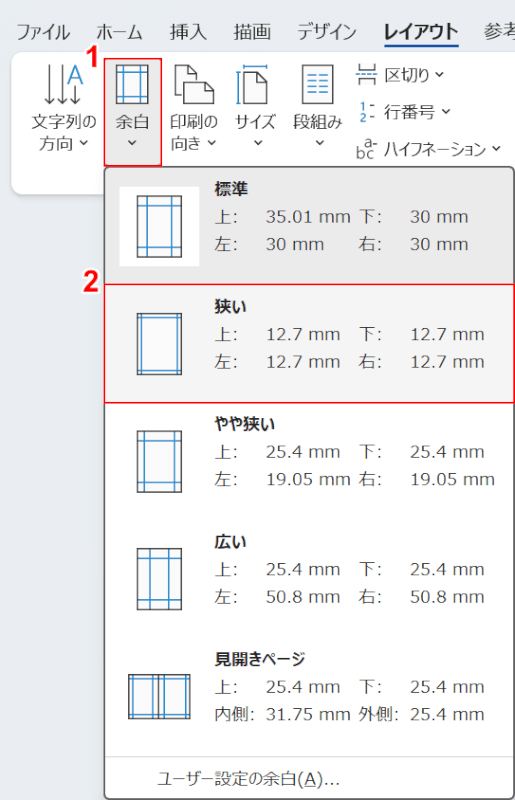 余白を狭いにする