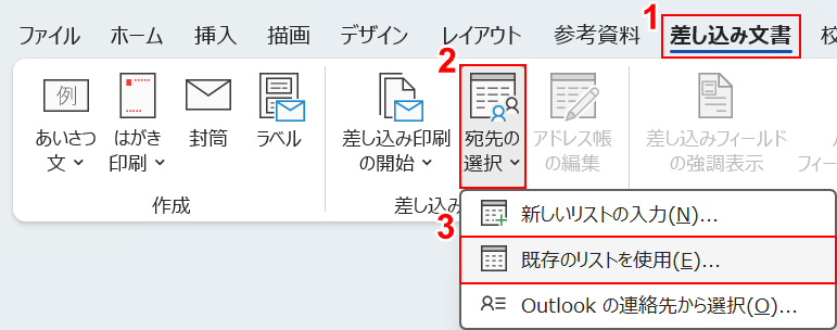 既存のリストを使用を選択する