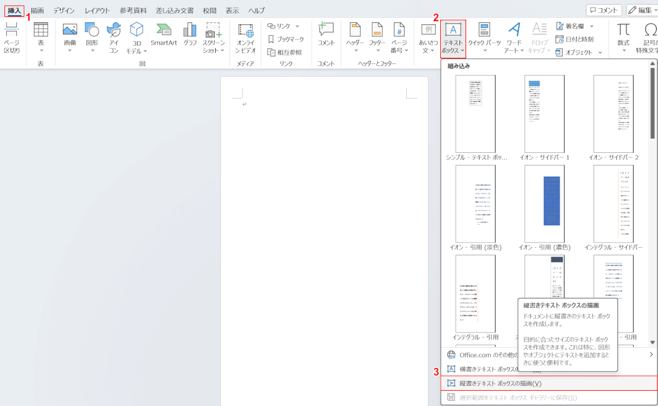 縦書きテキストボックスを挿入する