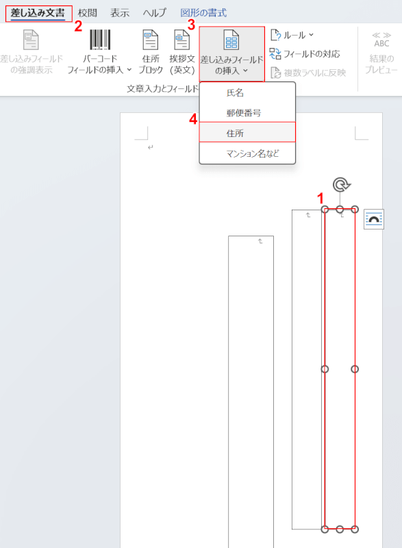 住所を差し込みする